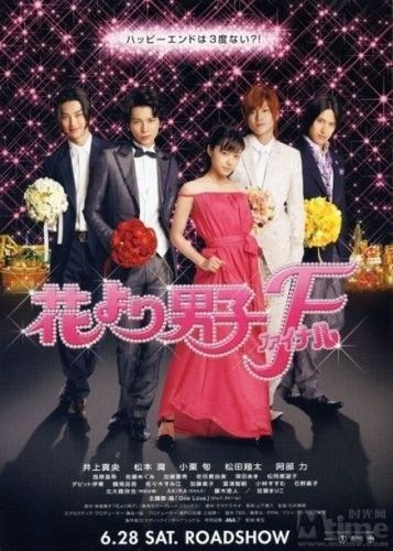 Hana Yori Dango Film Vostfr