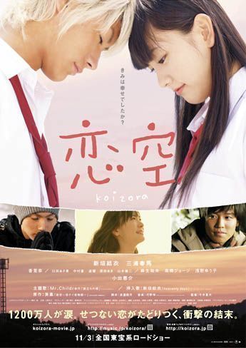 Koizora (le film) 01f38a9d